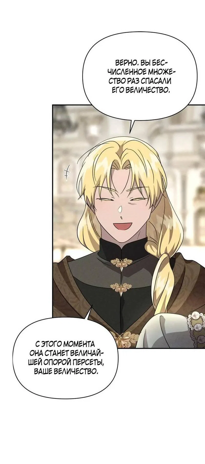 Read Не будьте напрасно вежливы RU Manga Online