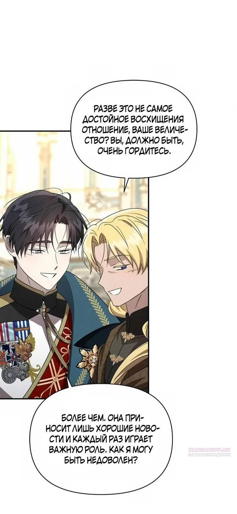 Read Не будьте напрасно вежливы RU Manga Online