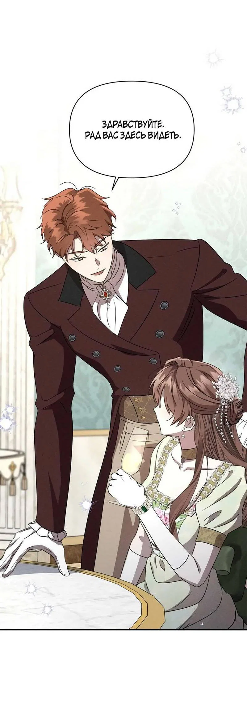 Read Не будьте напрасно вежливы RU Manga Online