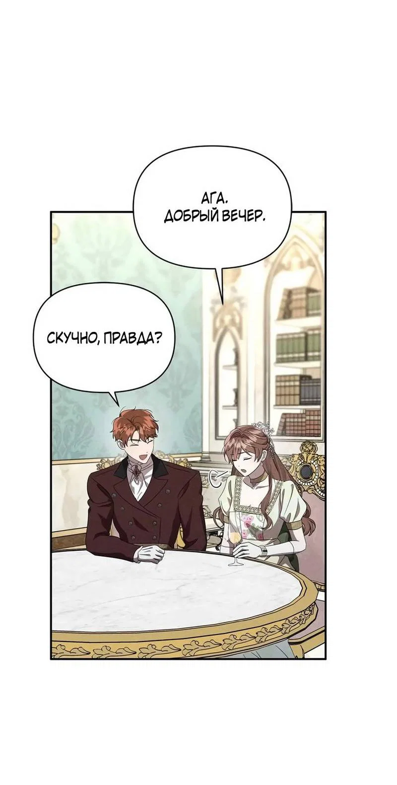 Read Не будьте напрасно вежливы RU Manga Online