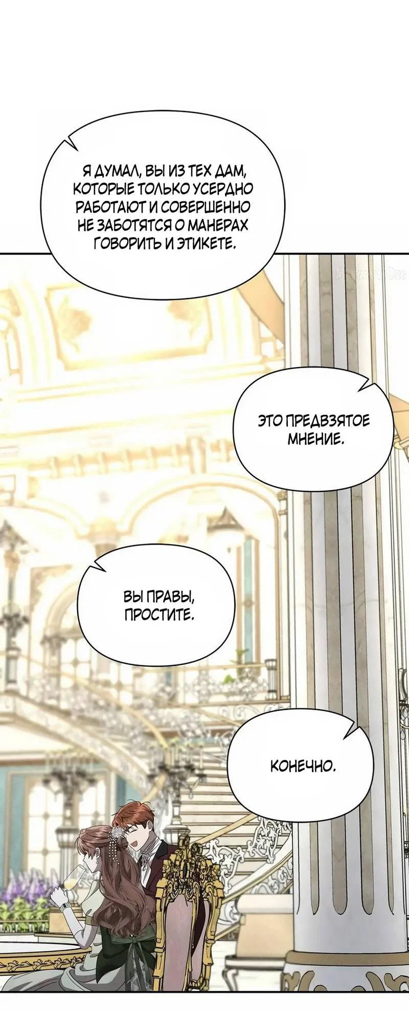 Read Не будьте напрасно вежливы RU Manga Online