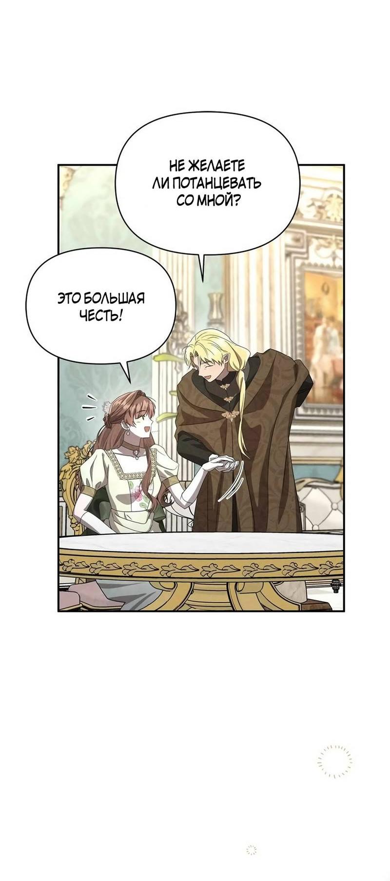 Read Не будьте напрасно вежливы RU Manga Online