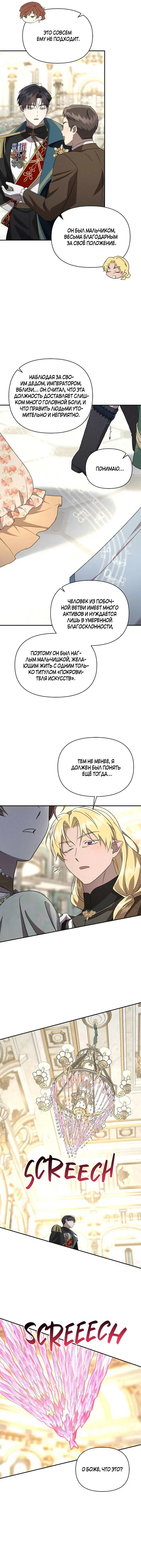 Read Не будьте напрасно вежливы RU Manga Online