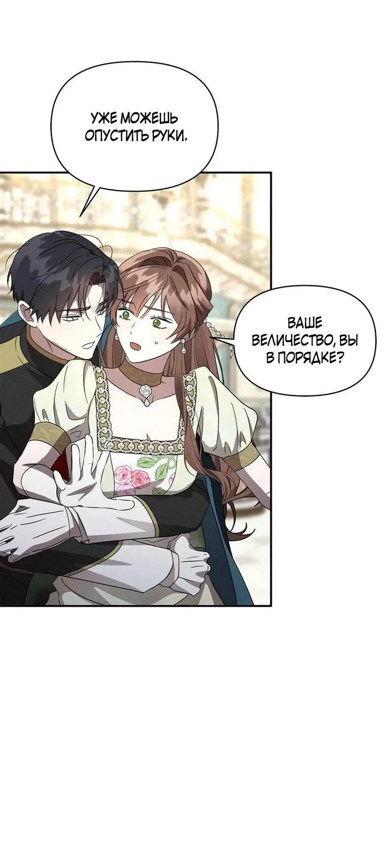 Read Не будьте напрасно вежливы RU Manga Online