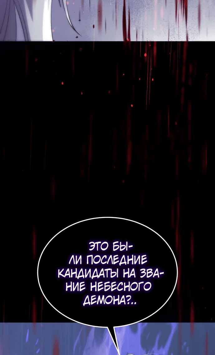 Read Небесный демон жаждет покоя RU Manga Online