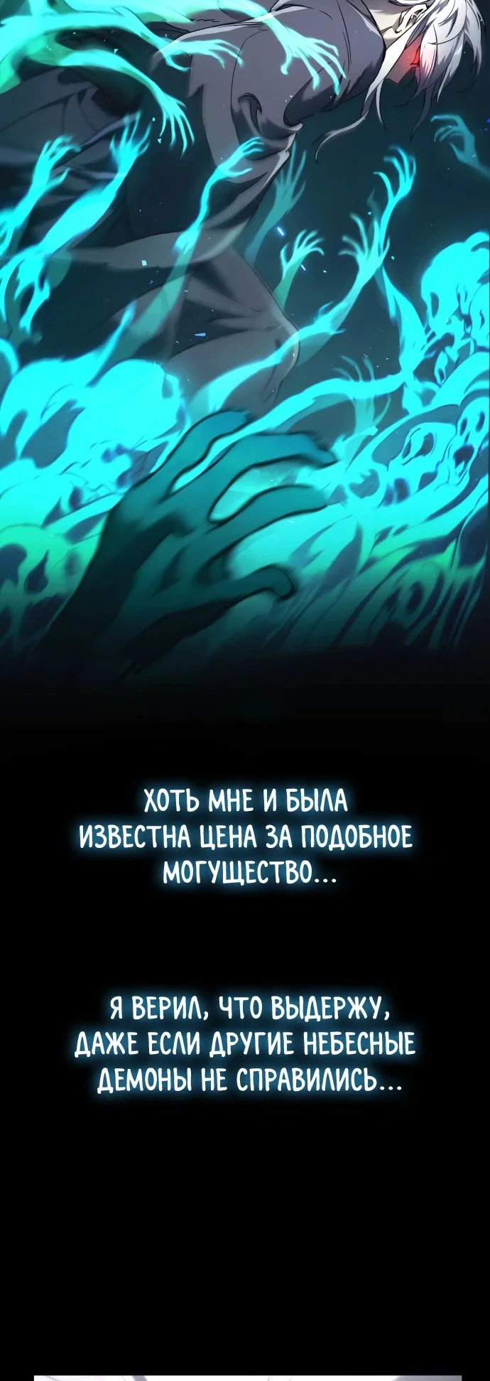 Read Небесный демон жаждет покоя RU Manga Online