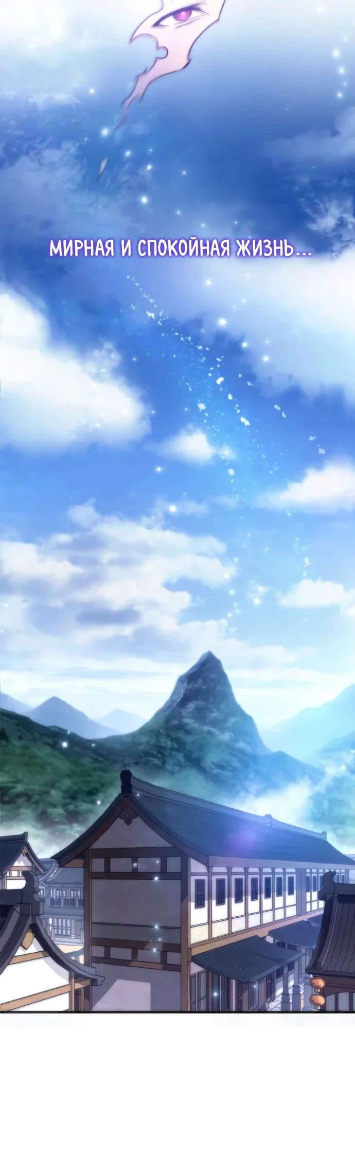 Read Небесный демон жаждет покоя RU Manga Online