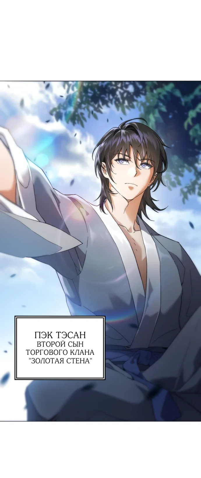 Read Небесный демон жаждет покоя RU Manga Online