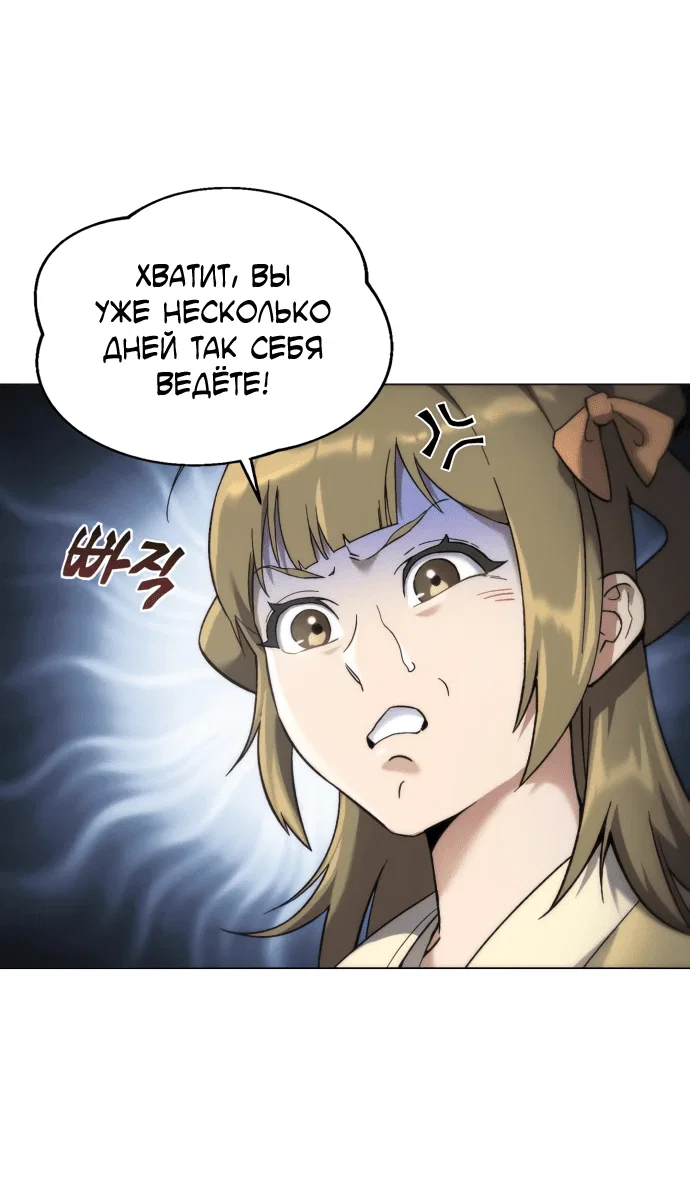 Read Небесный демон жаждет покоя RU Manga Online