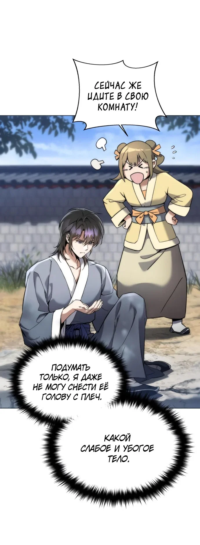 Read Небесный демон жаждет покоя RU Manga Online