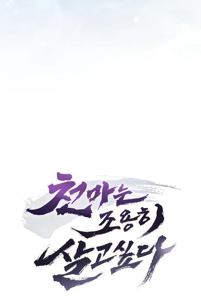 Read Небесный демон жаждет покоя RU Manga Online