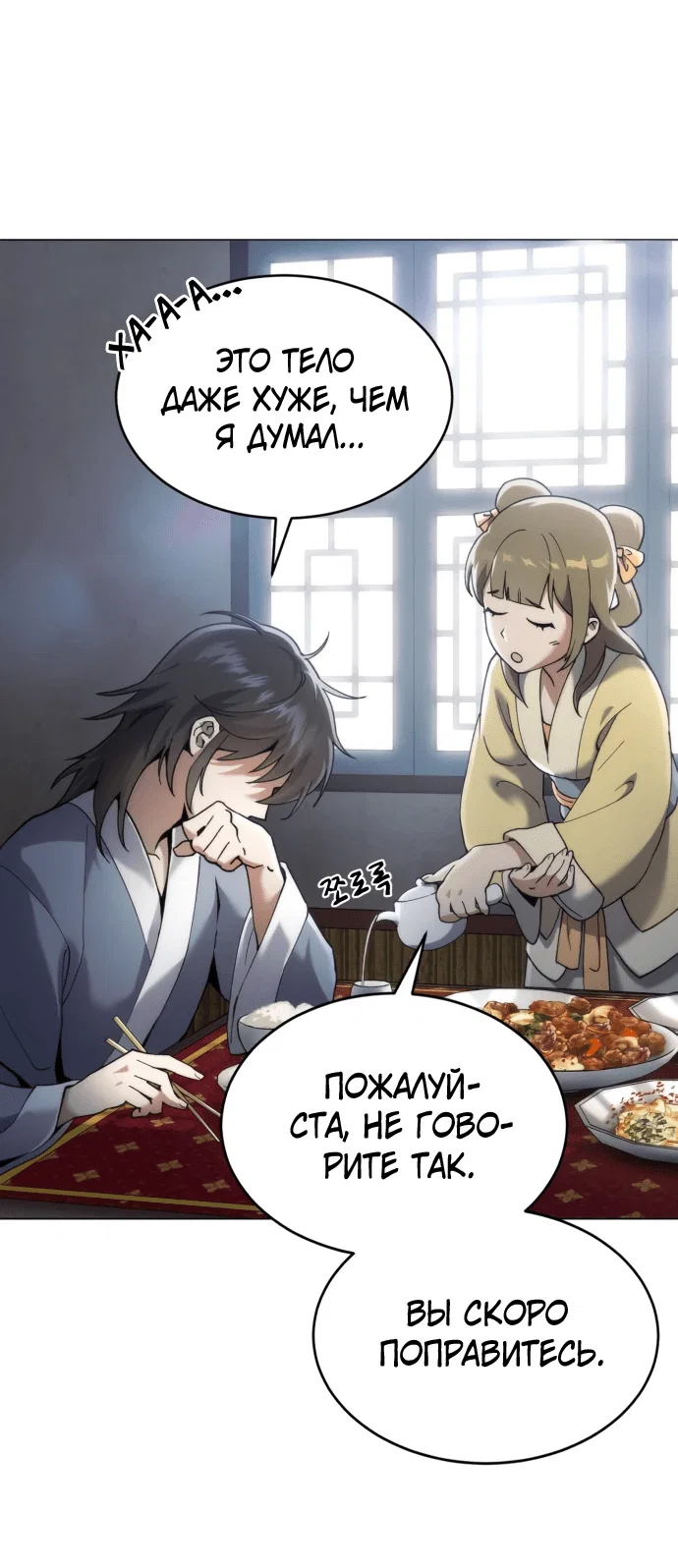 Read Небесный демон жаждет покоя RU Manga Online