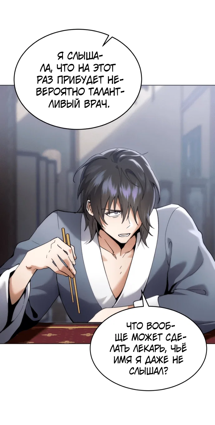 Read Небесный демон жаждет покоя RU Manga Online