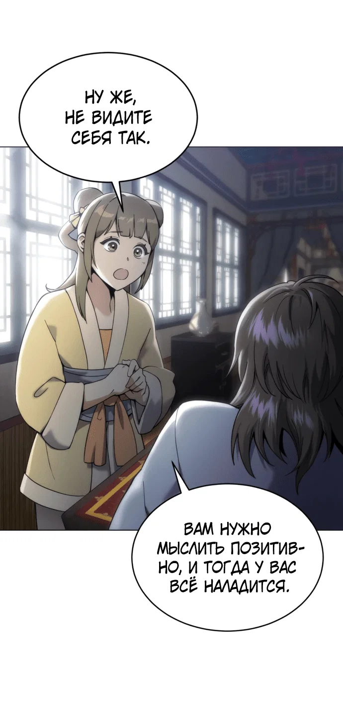 Read Небесный демон жаждет покоя RU Manga Online