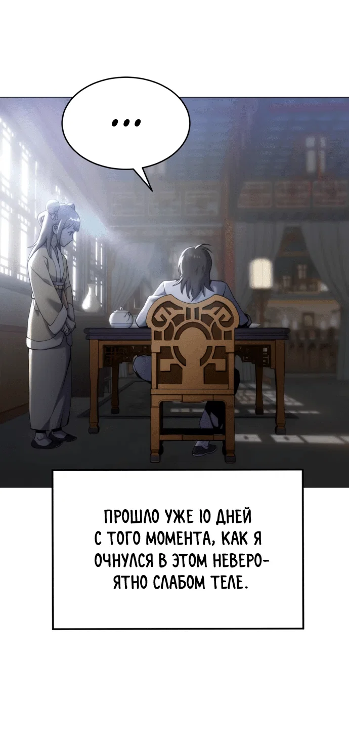 Read Небесный демон жаждет покоя RU Manga Online