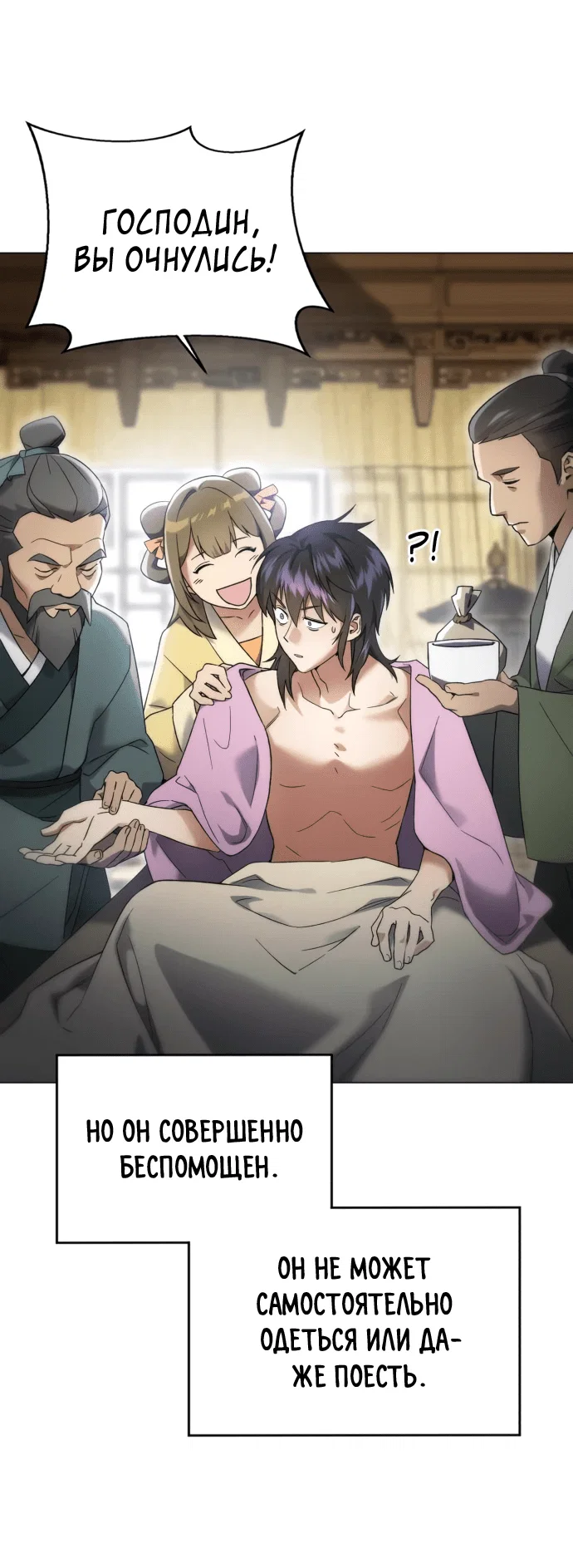 Read Небесный демон жаждет покоя RU Manga Online