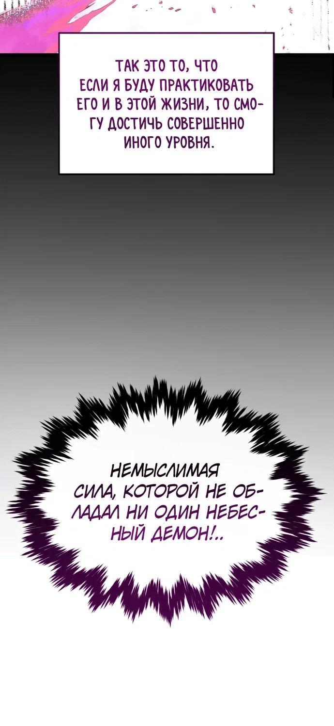 Read Небесный демон жаждет покоя RU Manga Online