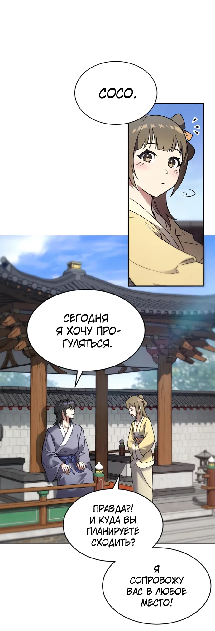 Read Небесный демон жаждет покоя RU Manga Online