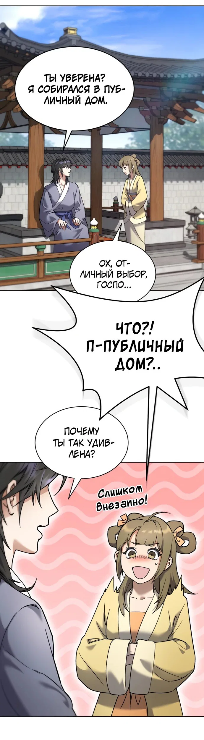 Read Небесный демон жаждет покоя RU Manga Online