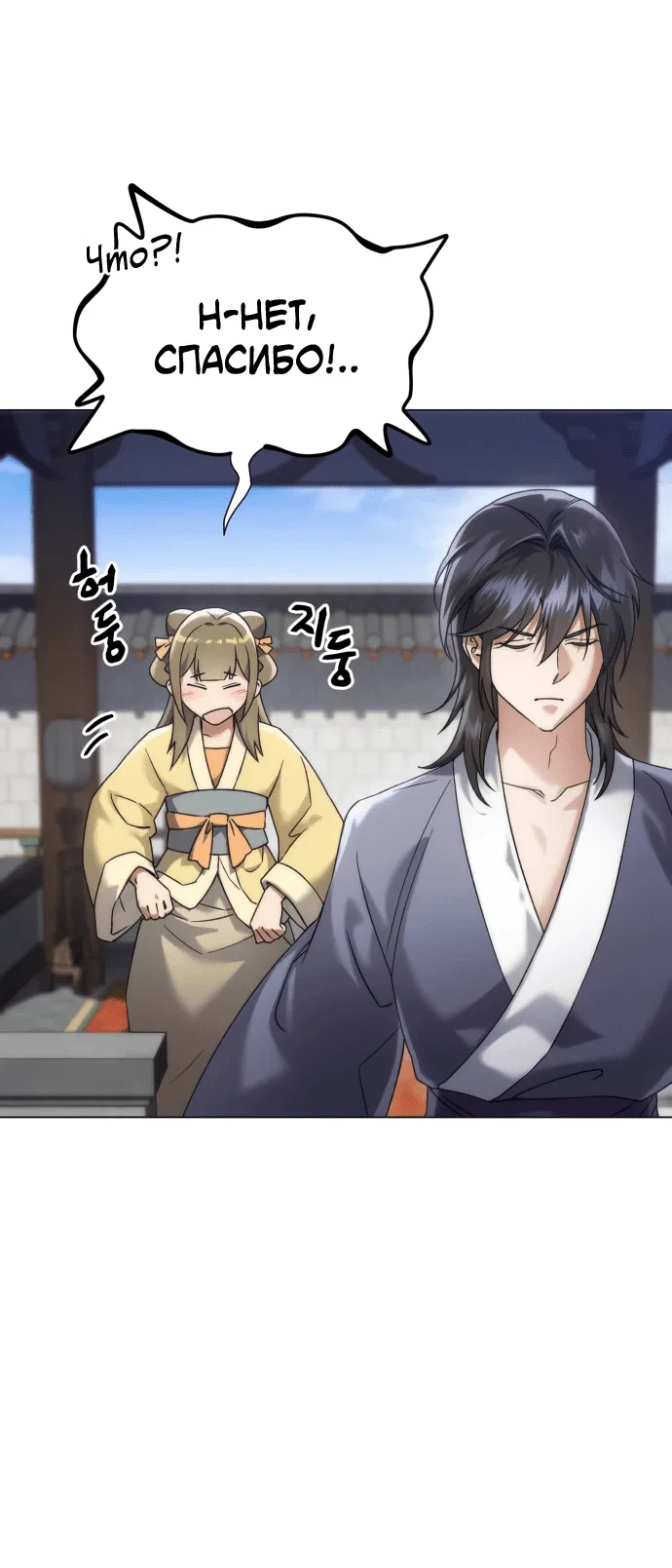 Read Небесный демон жаждет покоя RU Manga Online