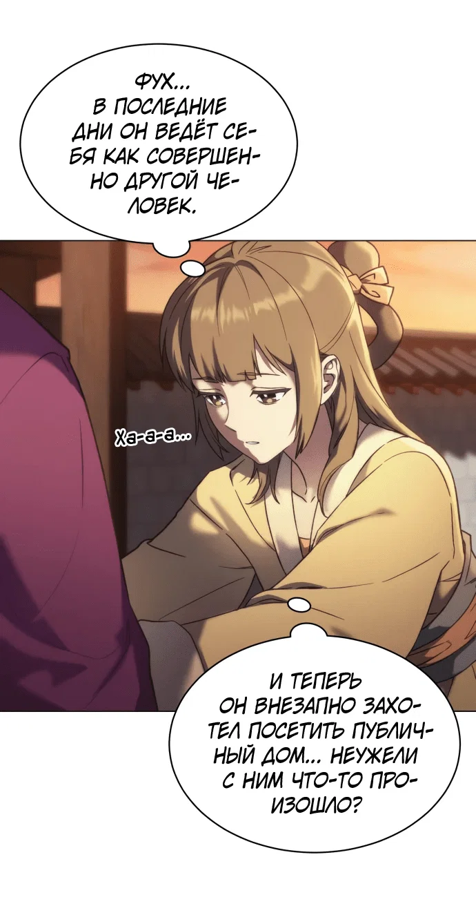 Read Небесный демон жаждет покоя RU Manga Online