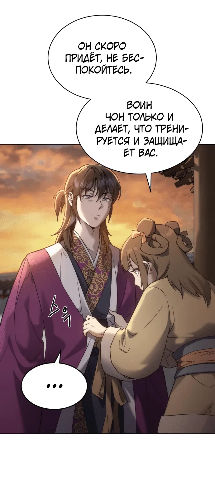 Read Небесный демон жаждет покоя RU Manga Online