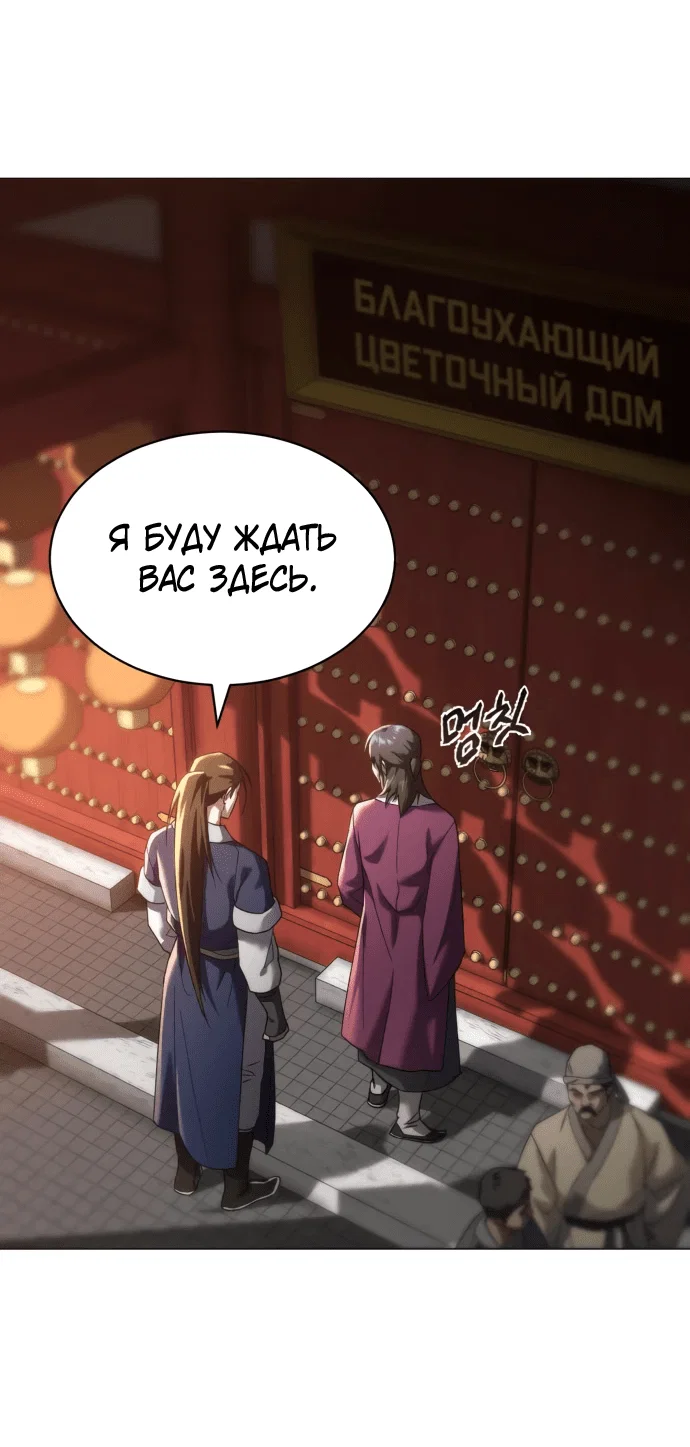 Read Небесный демон жаждет покоя RU Manga Online