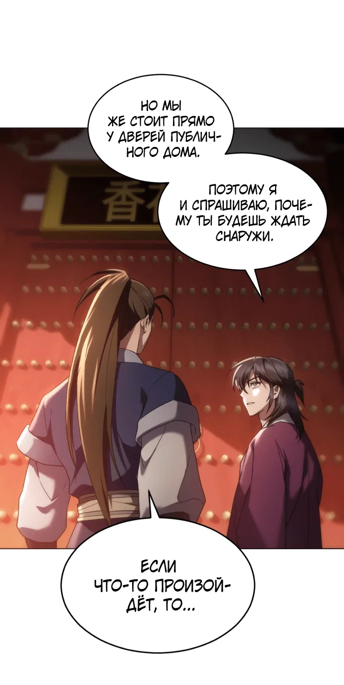 Read Небесный демон жаждет покоя RU Manga Online