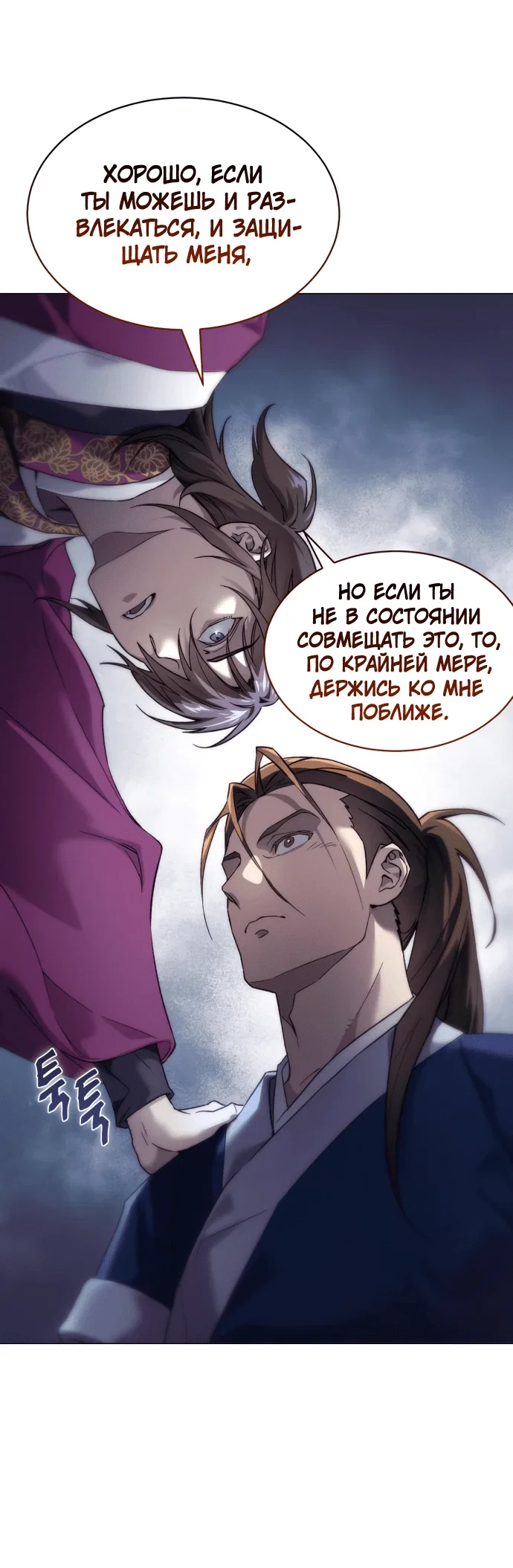 Read Небесный демон жаждет покоя RU Manga Online