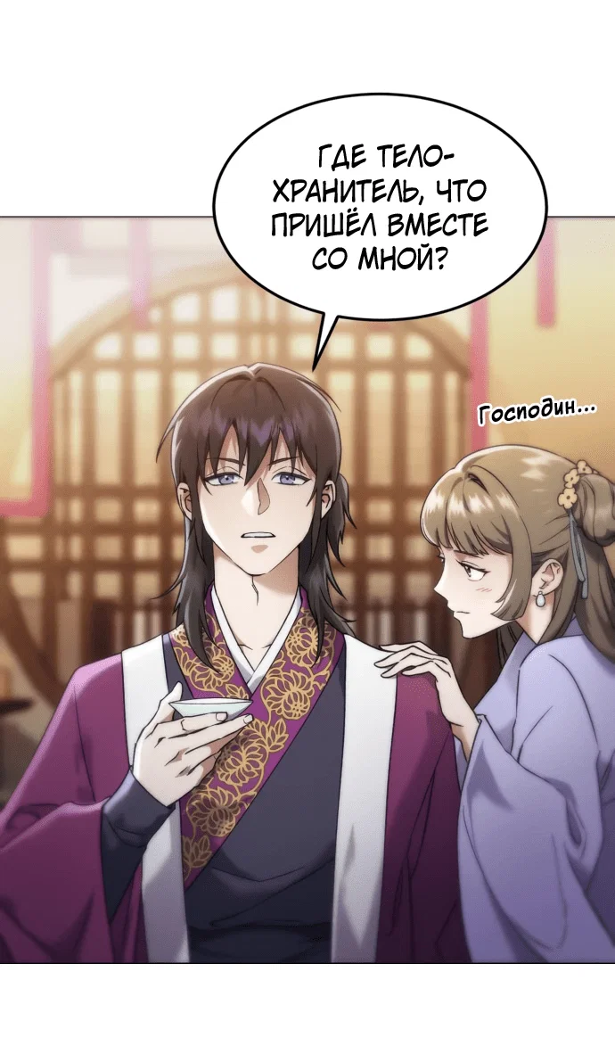 Read Небесный демон жаждет покоя RU Manga Online