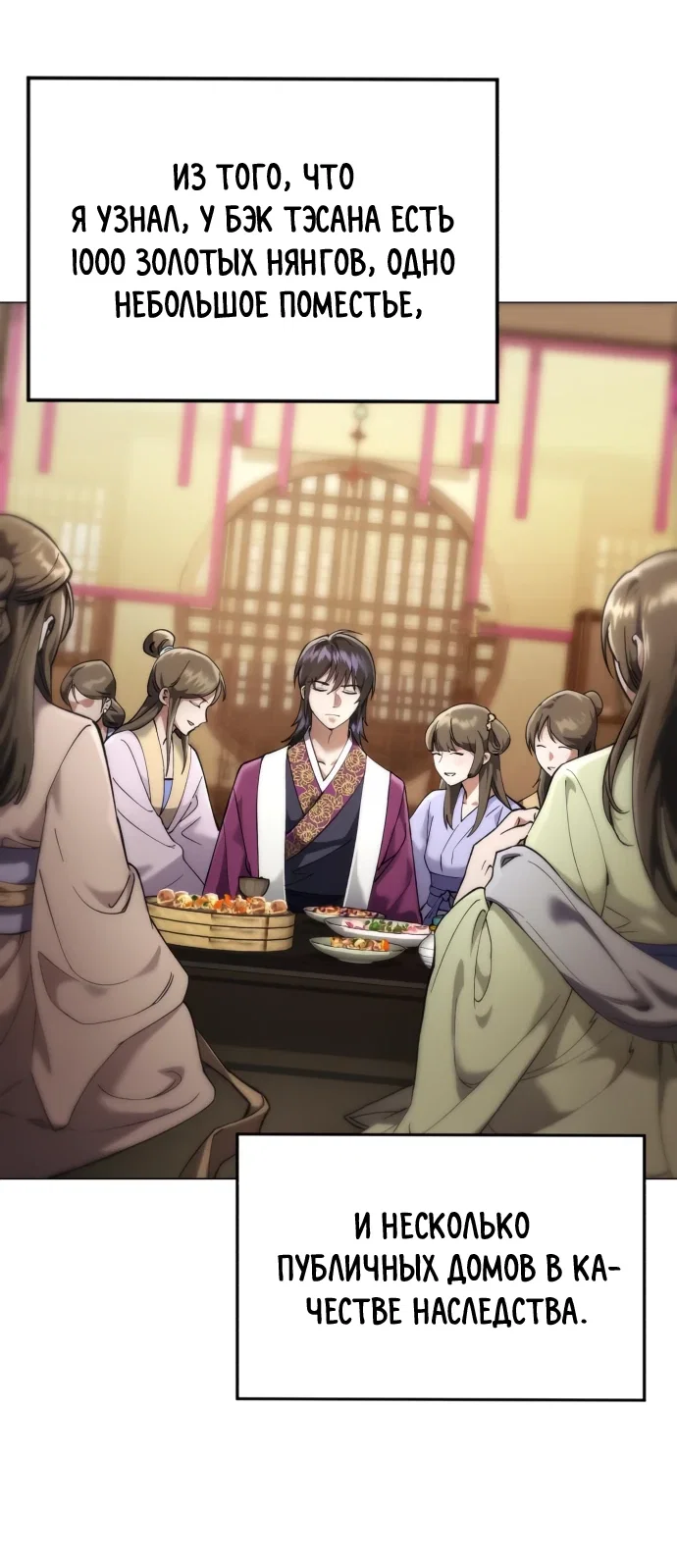 Read Небесный демон жаждет покоя RU Manga Online