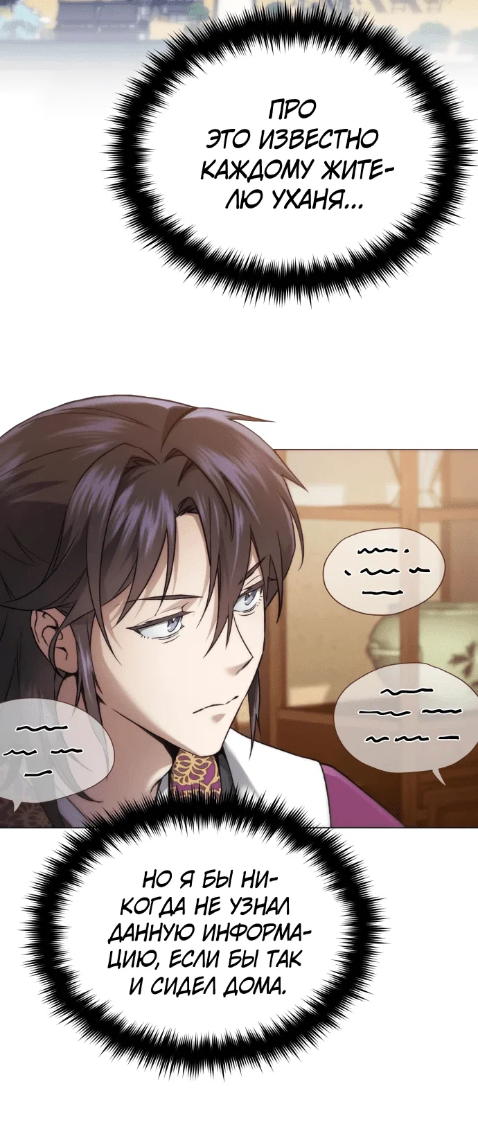 Read Небесный демон жаждет покоя RU Manga Online