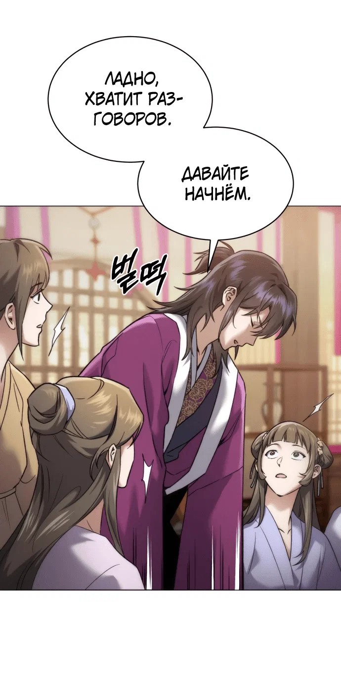 Read Небесный демон жаждет покоя RU Manga Online