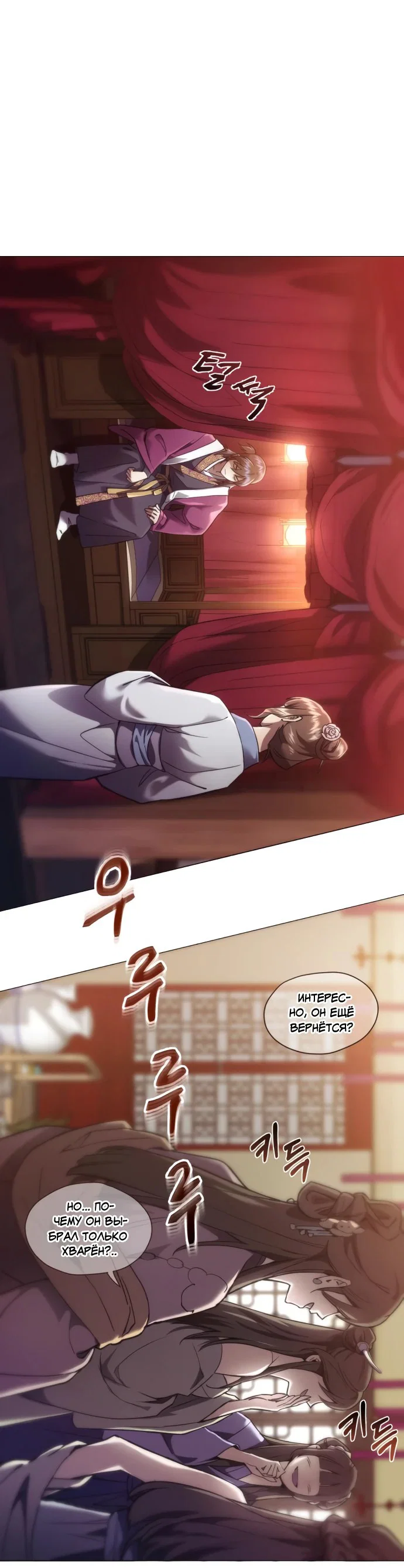 Read Небесный демон жаждет покоя RU Manga Online