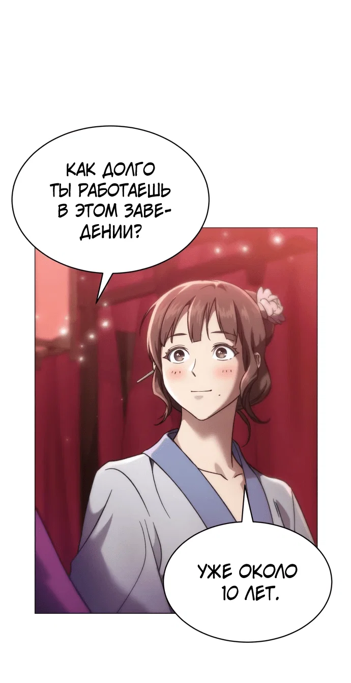 Read Небесный демон жаждет покоя RU Manga Online