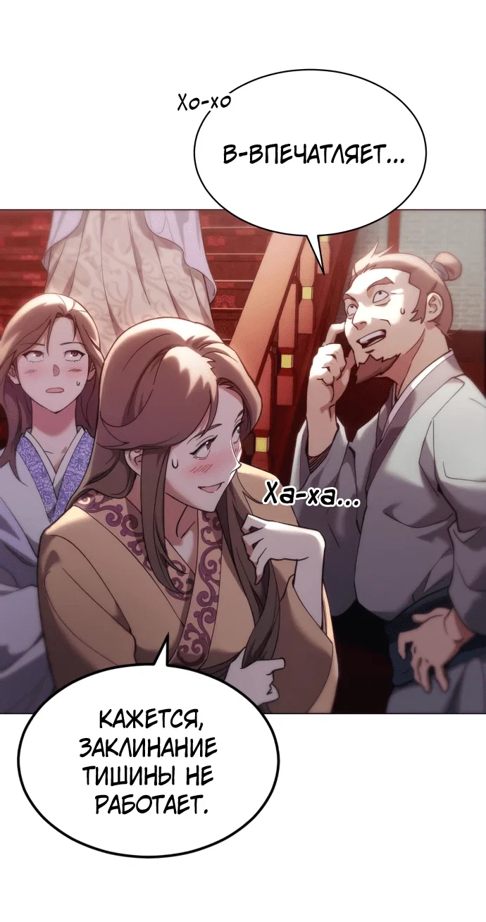 Read Небесный демон жаждет покоя RU Manga Online