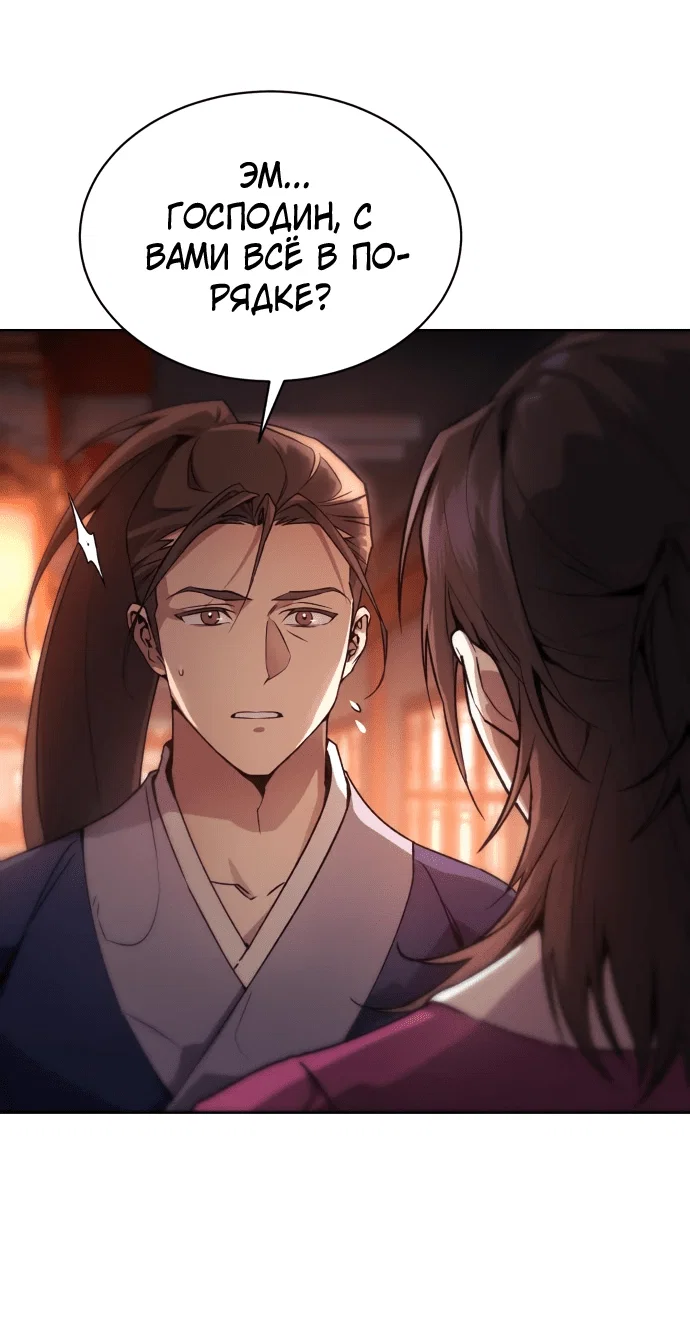 Read Небесный демон жаждет покоя RU Manga Online