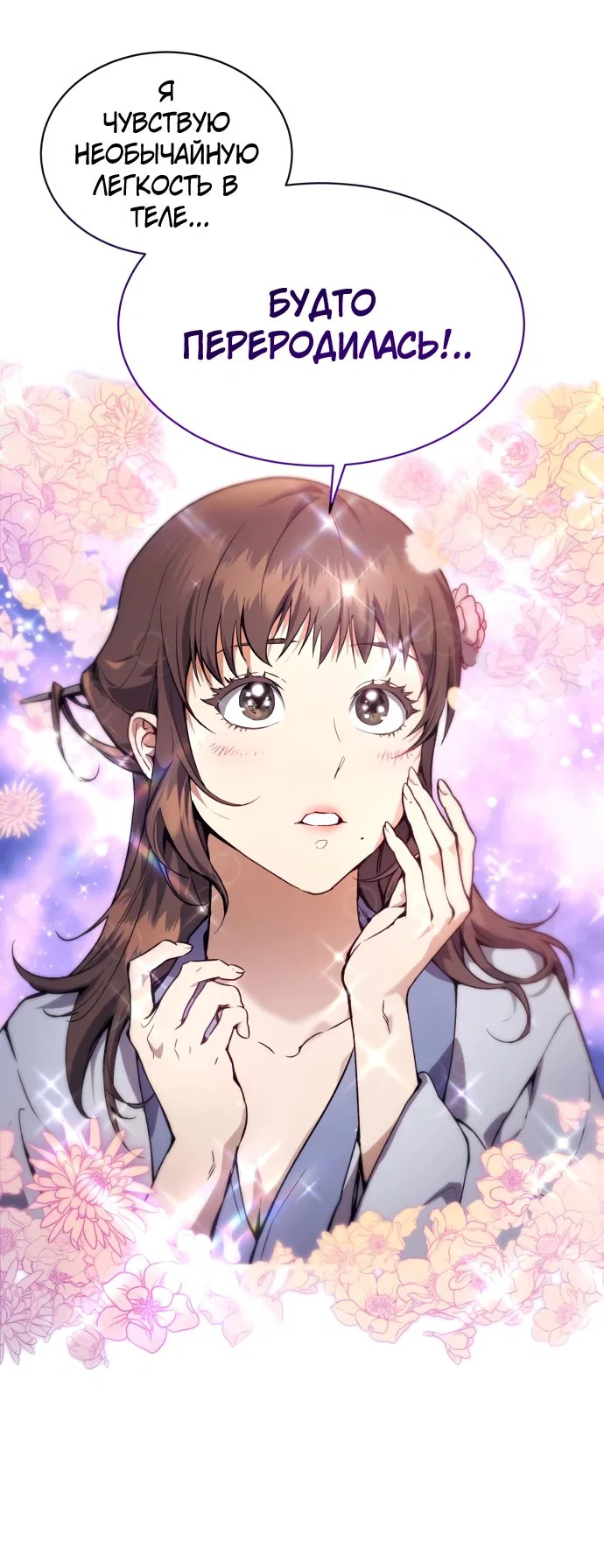 Read Небесный демон жаждет покоя RU Manga Online