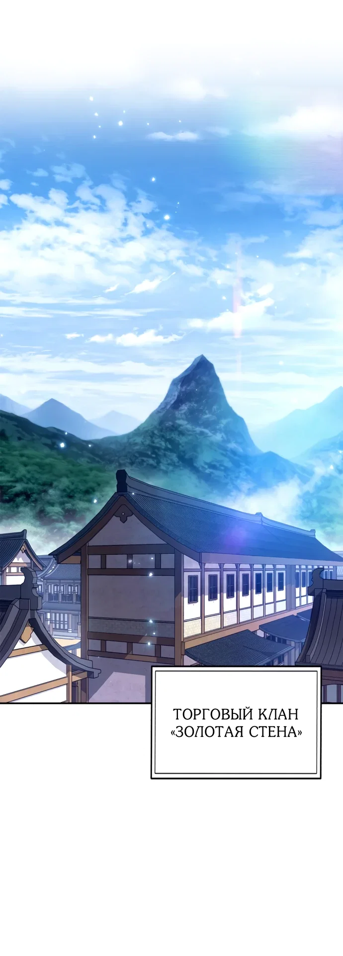 Read Небесный демон жаждет покоя RU Manga Online