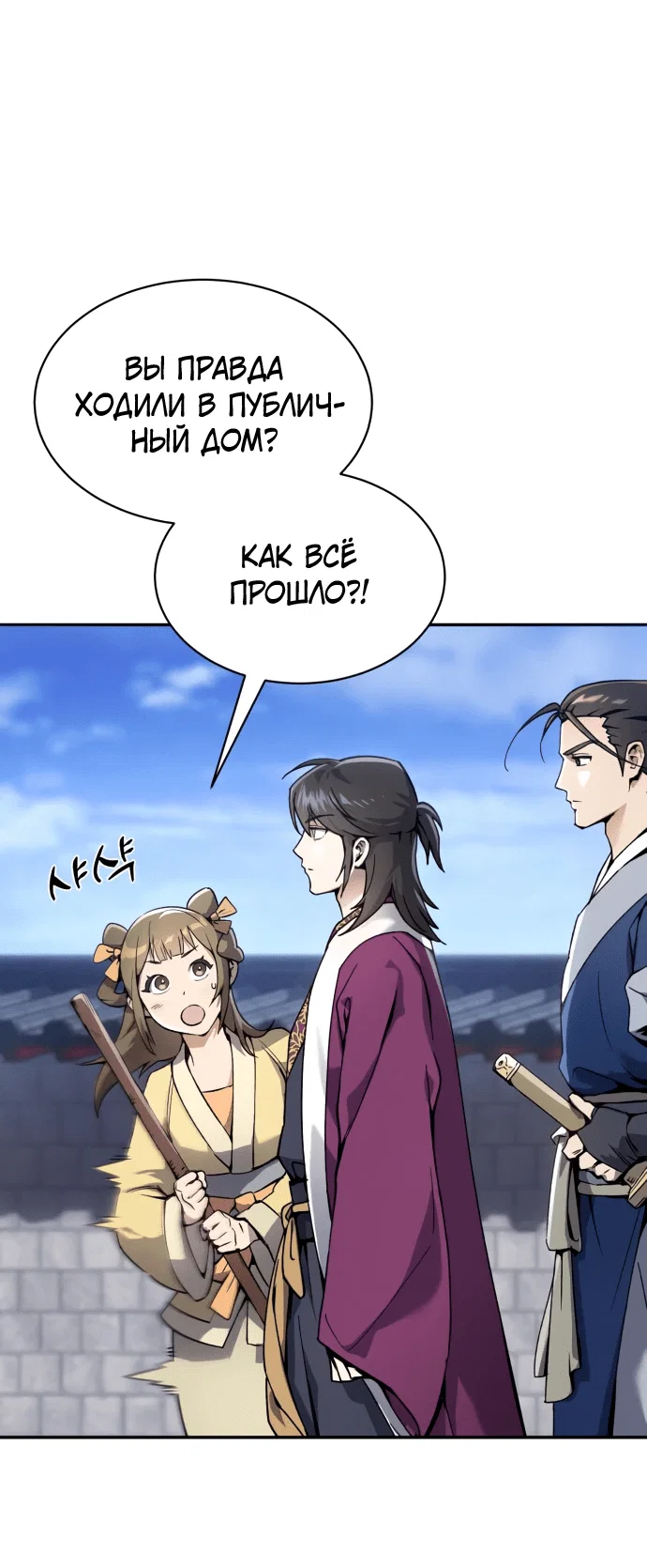 Read Небесный демон жаждет покоя RU Manga Online