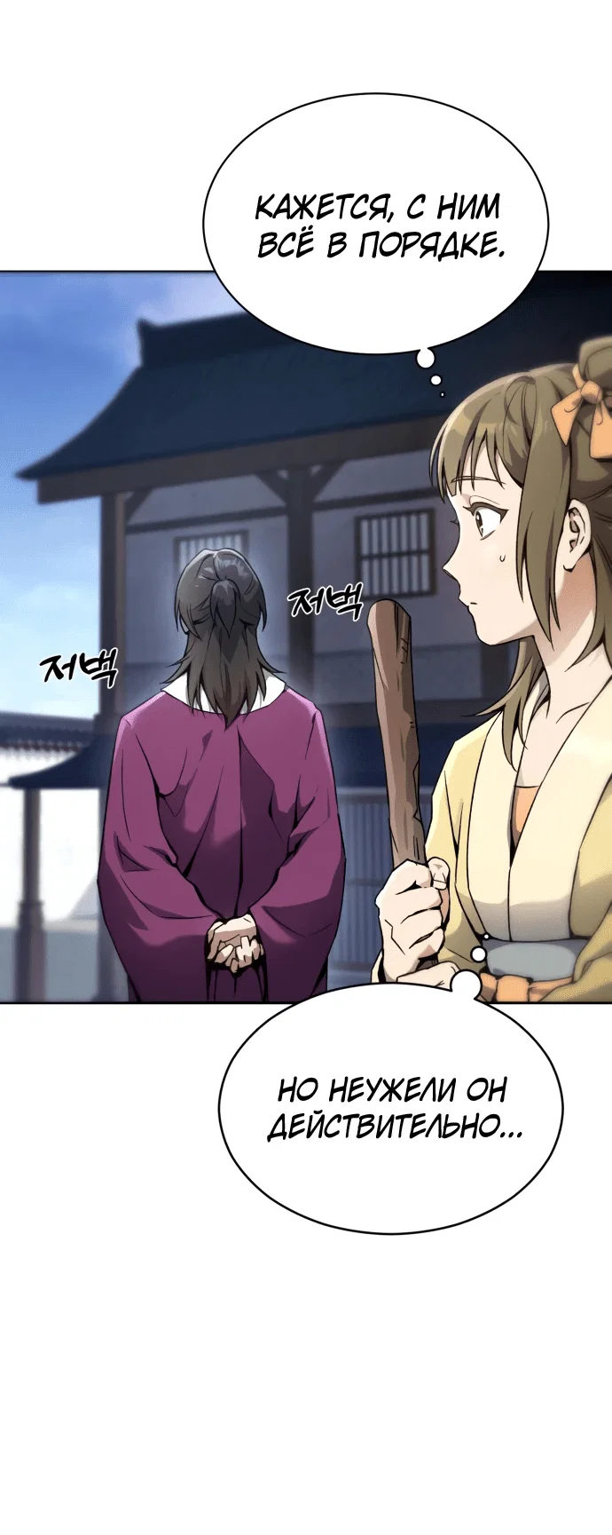 Read Небесный демон жаждет покоя RU Manga Online