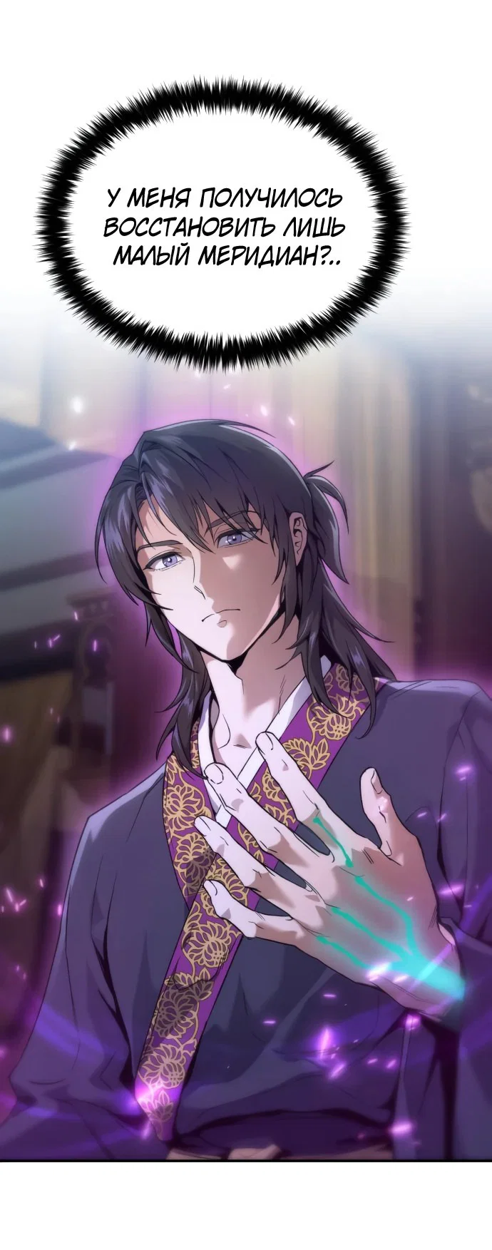 Read Небесный демон жаждет покоя RU Manga Online