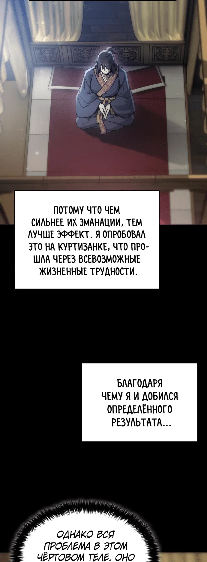 Read Небесный демон жаждет покоя RU Manga Online