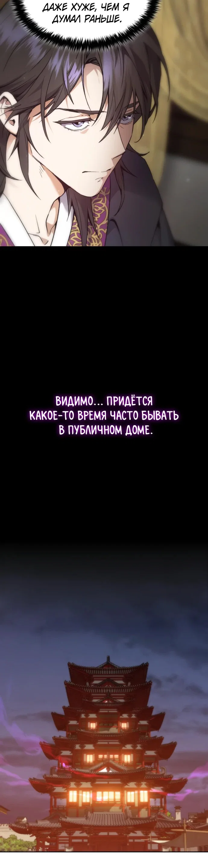 Read Небесный демон жаждет покоя RU Manga Online