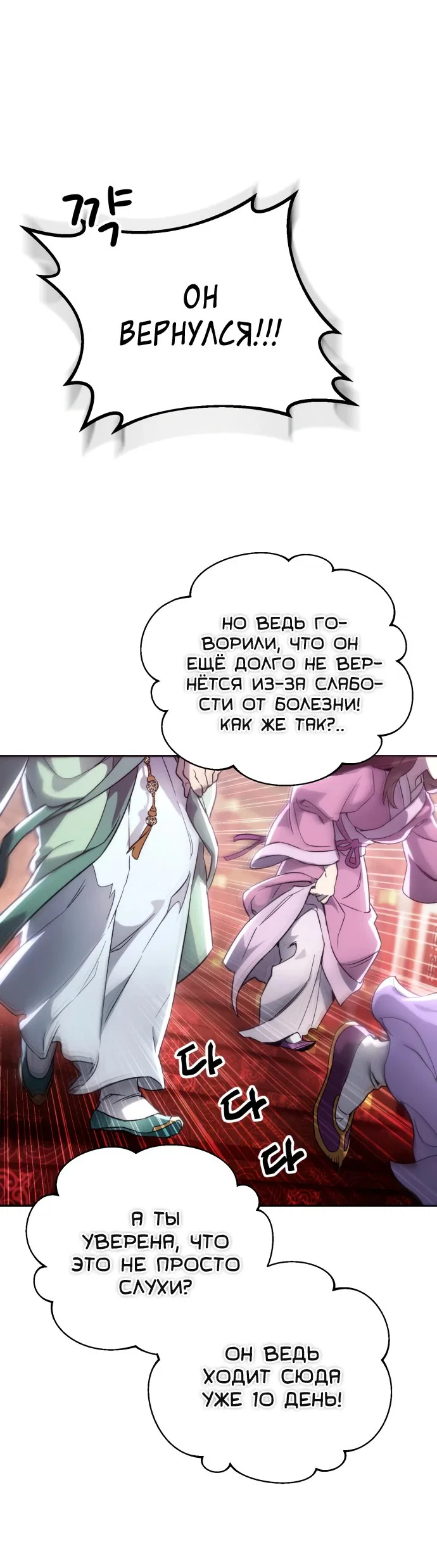 Read Небесный демон жаждет покоя RU Manga Online