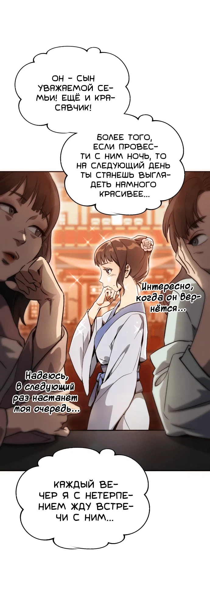 Read Небесный демон жаждет покоя RU Manga Online