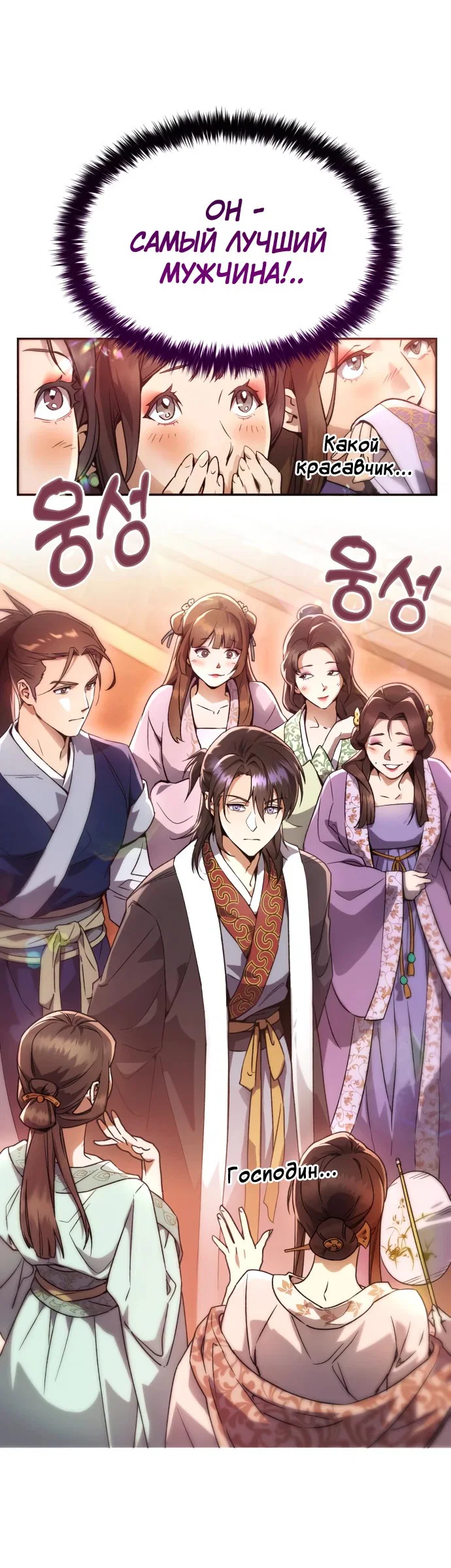 Read Небесный демон жаждет покоя RU Manga Online