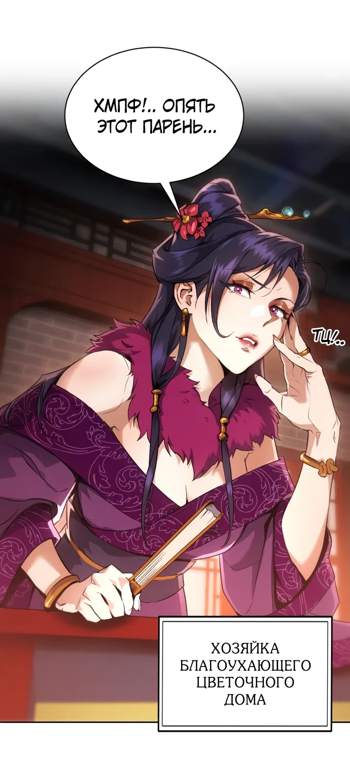 Read Небесный демон жаждет покоя RU Manga Online