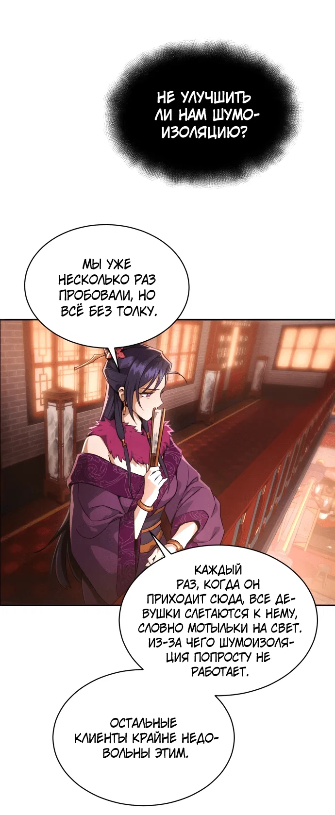 Read Небесный демон жаждет покоя RU Manga Online