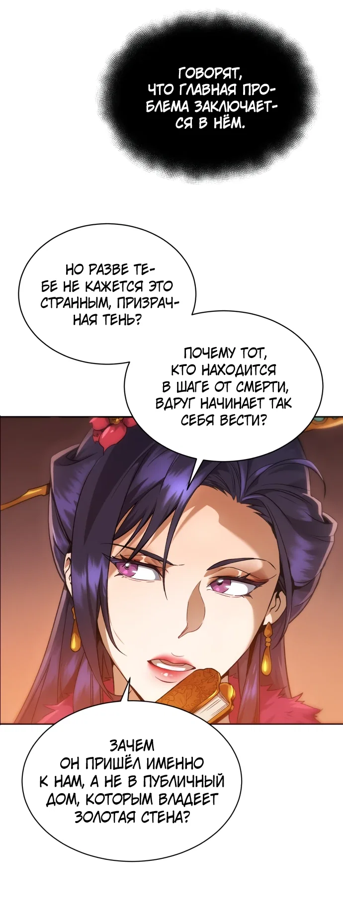 Read Небесный демон жаждет покоя RU Manga Online